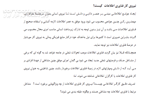 دانلود نیروی کار فناوری اطلاعات - دانلود کتاب آشنایی با نیروی انسانی در حوزه IT - سافت گذر