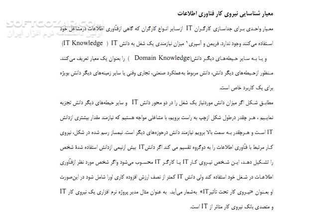دانلود نیروی کار فناوری اطلاعات - دانلود کتاب آشنایی با نیروی انسانی در حوزه IT - سافت گذر