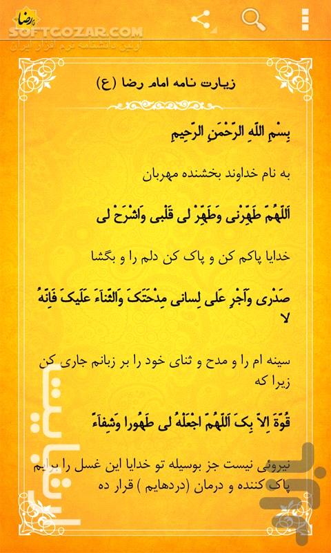 دانلود زیارت نامه امام رضا علیه السلام 2.5.0 for Android - دانلود زیارت نامه، شناسنامه، زندگی نامه، فضائل، احادیث حضرت رضا علیه السلام برای اندروید - سافت گذر