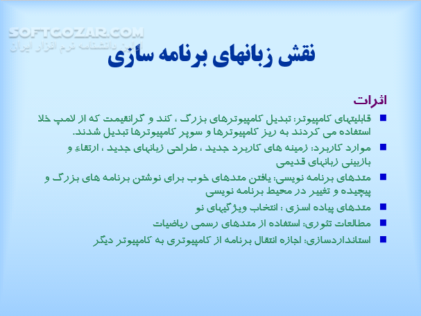 دانلود طراحی و پیاده سازی زبانهای برنامه سازی - دانلود کتاب بر اساس کتاب اصول طراحی و پیاده سازی زبانهای برنامه سازی - سافت گذر