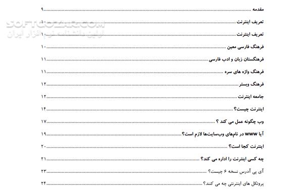 دانلود غول های اینترنت ایران و جهان - دانلود کتاب بررسی برترین های غول اینترنتی ایران و  جهان - سافت گذر