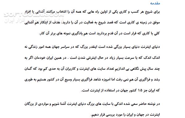 دانلود غول های اینترنت ایران و جهان - دانلود کتاب بررسی برترین های غول اینترنتی ایران و  جهان - سافت گذر