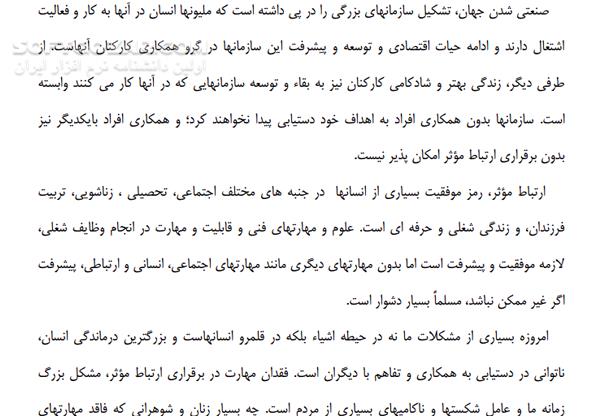 دانلود مهارت های ارتباطی میانفردی - دانلود کتاب روش های ارتباطی میان فردی - سافت گذر