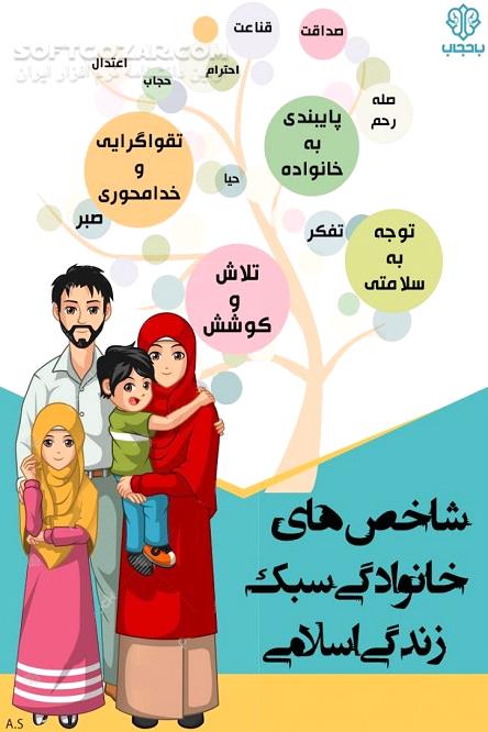 دانلود کارکردهای خانواده - دانلود کتاب بررسی کارکردهای خانواده در شکل‌‌‌‌‌‌‌‌‌‌‌‌‌‌‌گیری سبک زندگی اسلامی - سافت گذر