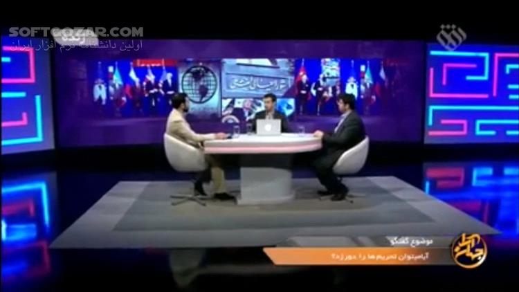 دانلود برنامه جهان آرا سری جدید | آیا می توان تحریم های پس از برجام را دور زد؟ - دانلود برنامه جهان آرا شبکه افق - سافت گذر