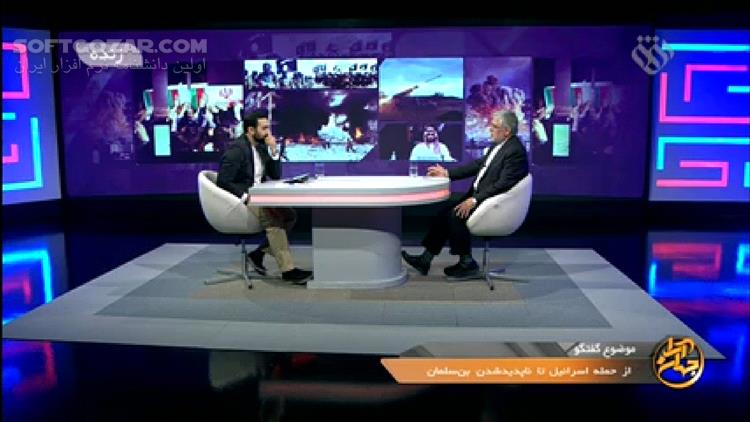 دانلود برنامه جهان آرا سری جدید | بررسی تحولات منطقه - دانلود برنامه جهان آرا شبکه افق - سافت گذر