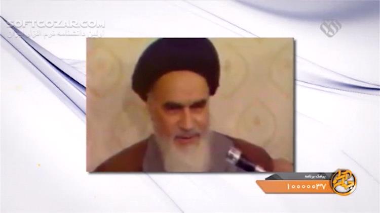 برنامه جهان آرا سری جدید جوان امروز از امام خمینی (ره) چه می داند؟ تصاویر نرم افزار  - سافت گذر