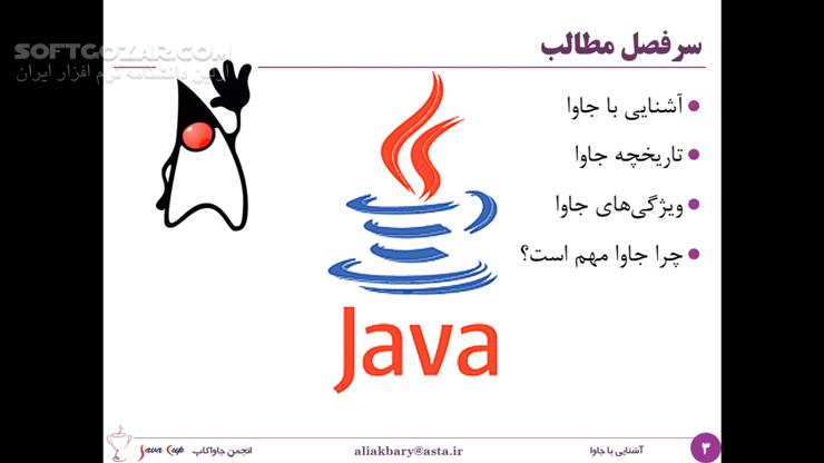 آموزش فارسی برنامه نویسی Java تصاویر نرم افزار  - سافت گذر