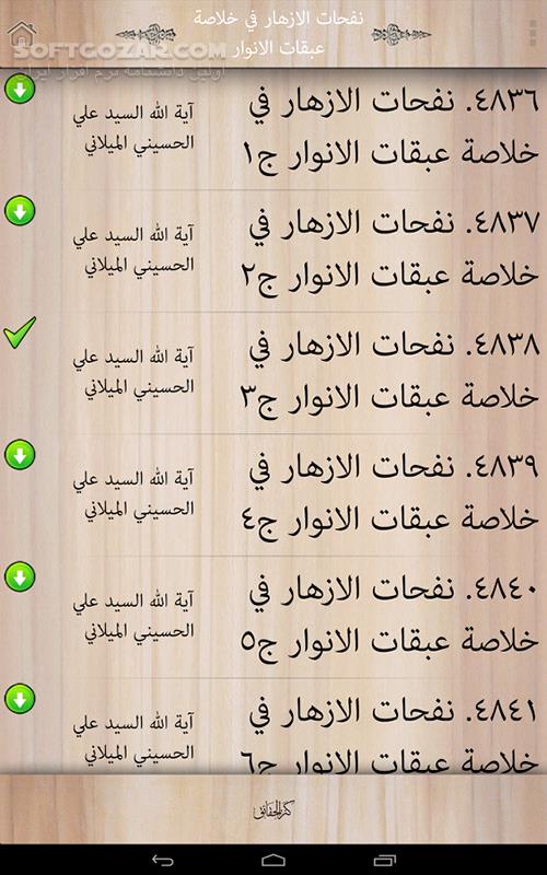 دانلود Kanz alHaqaeq Library 1.1.3 for Andord - دانلود کتابخانه جامع حضرت آیت الله سید علی حسینی میلانی (مدظله) برای اندروید - سافت گذر