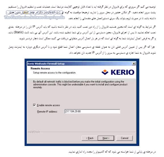 دانلود آموزش برنامه فایروال وینروت کریو - دانلود کتاب آشنایی با نرم افزار Kerio WinRoute Firewall - سافت گذر