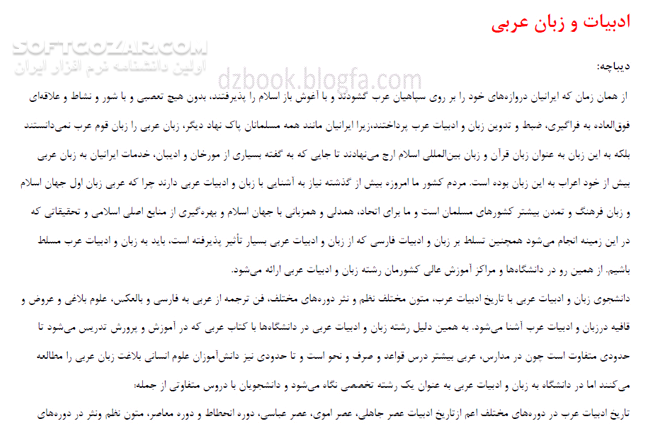 دانلود دانش و زندگی - دانلود کتاب کتاب جامع آشنایی با رشته های مختلف دانشگاهی و زمینه های شغلی - سافت گذر