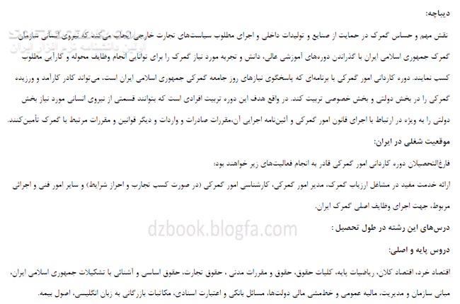 دانلود دانش و زندگی - دانلود کتاب کتاب جامع آشنایی با رشته های مختلف دانشگاهی و زمینه های شغلی - سافت گذر