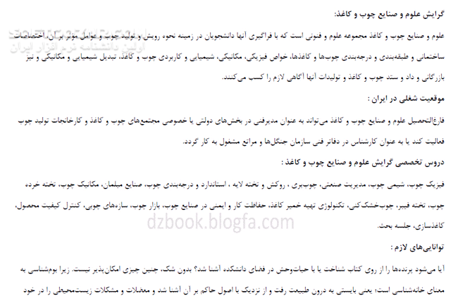 دانلود دانش و زندگی - دانلود کتاب کتاب جامع آشنایی با رشته های مختلف دانشگاهی و زمینه های شغلی - سافت گذر