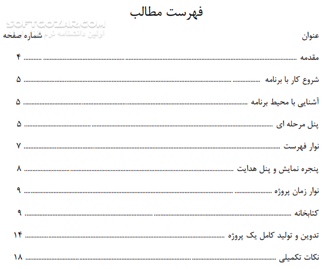 دانلود آموزش کامل Corel Video Studio X5 - دانلود کتاب آشنایی با نرم افزار کورل ویدئو استادیو ایکس 5 - سافت گذر