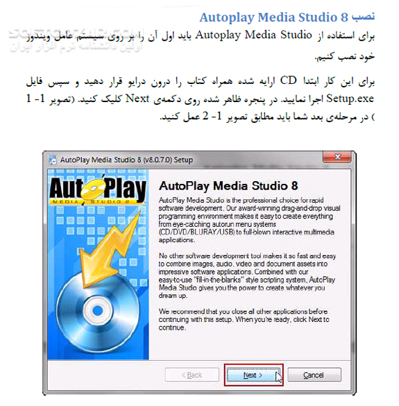 دانلود آموزش نرم افزار AutoPlay Media Studio 8.0 - دانلود کتاب آموزش آتوپلی مدیا استادیو - سافت گذر