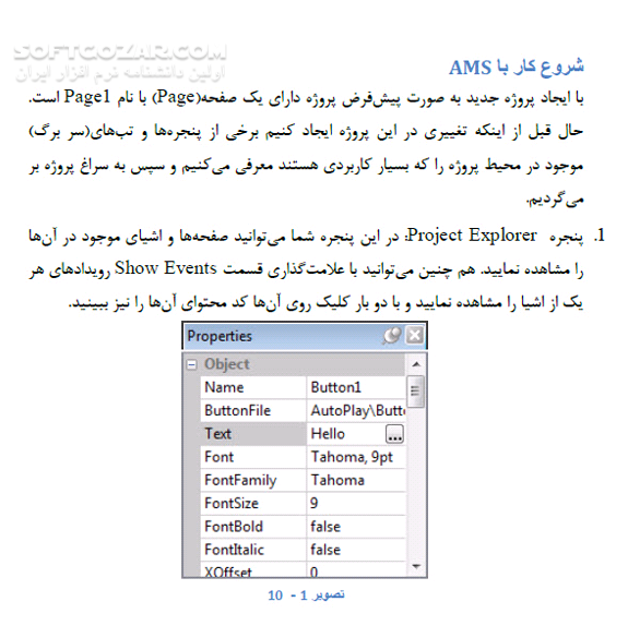 دانلود آموزش نرم افزار AutoPlay Media Studio 8.0 - دانلود کتاب آموزش آتوپلی مدیا استادیو - سافت گذر