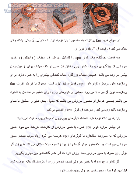 دانلود روش مونتاژ کامپیوتر - دانلود کتاب آموزش مونتاژ کامپیوتر - سافت گذر