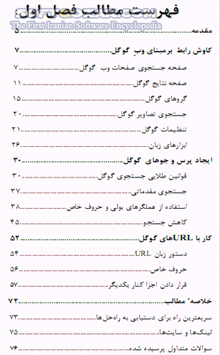 دانلود آموزش کامل تکنیک های جستجو در گوگل (Google Hacking) - دانلود کتاب آموزش تکنیک های جستجو در گوگل - سافت گذر