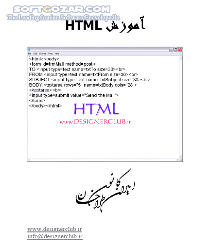 آموزش زبان HTML تصاویر نرم افزار  - سافت گذر