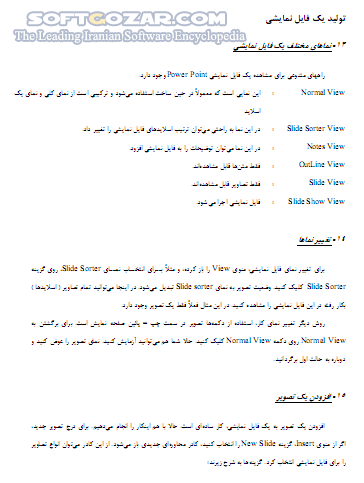 دانلود بسته آموزشی مهارتهای هفت گانه ICDL - دانلود کتاب آموزش مهارتهای هفت گانه آی سی دی ال - سافت گذر