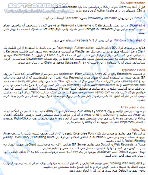 دانلود آموزش نرم افزار ISA Server - دانلود کتاب آموزش نرم افزار آیزا سرور - سافت گذر