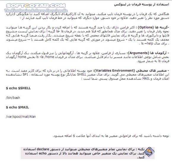 دانلود راهنمای کامل خط فرمان لینوکس - دانلود کتاب آشنایی با دستورات خط فرمان لینوکس (Console Linux) - سافت گذر