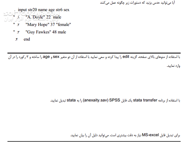 دانلود معرفی قابلیتهای برنامه Stata 10 - دانلود کتاب معرفی قابلیتهای برنامه Stata و مقایسه آن با سایر برنامه های آماری رایج - سافت گذر