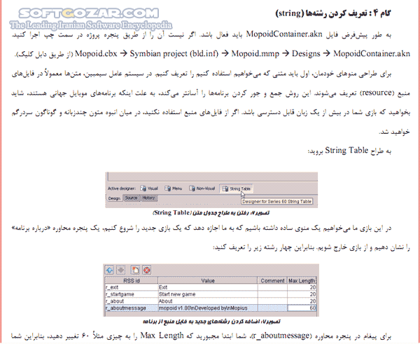 دانلود آموزش برنامه نویسی برای سیستم عامل سیمبین - دانلود کتاب آشنایی با برنامه نویسی Symbian OS - سافت گذر