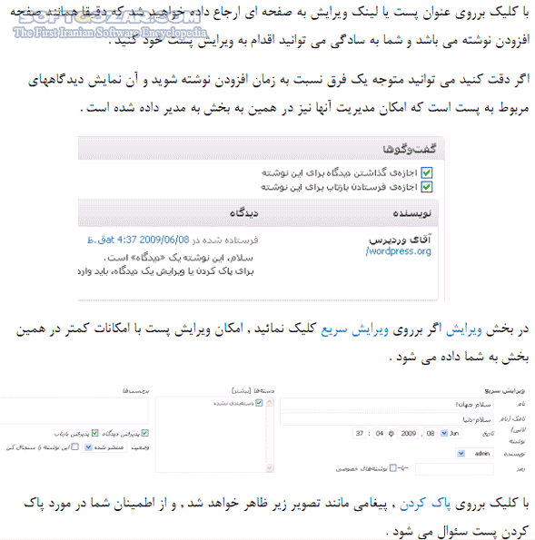 دانلود راهنمای فارسی Wordpress - دانلود کتاب راهنمای فارسی وردپرس - سافت گذر