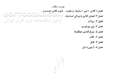 دانلود آموزش شیءگرایی در سی پلاس پلاس - دانلود کتاب شی گرایی در ++C - سافت گذر