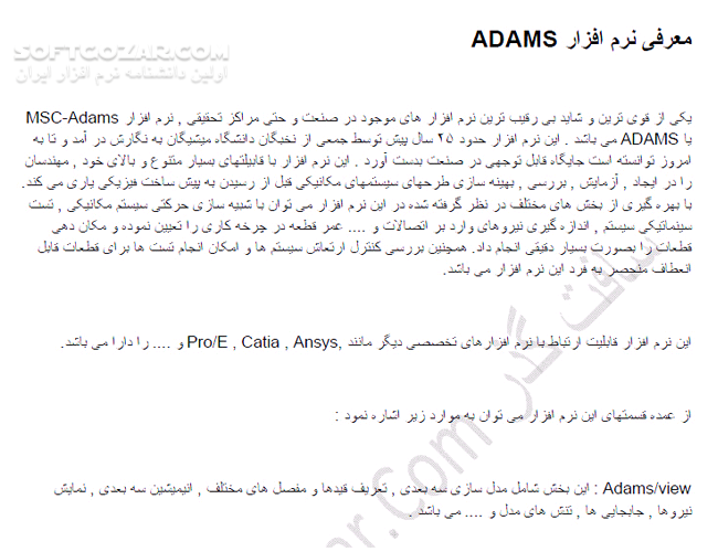 دانلود آموزش و مثال های مفید برای ADAMS - دانلود کتاب آموزش ادامس - سافت گذر