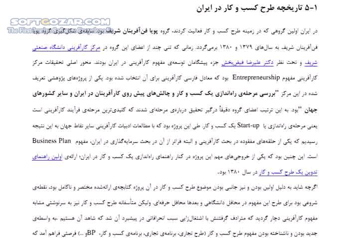 دانلود آموزش نرم افزار Business Plan Pro - دانلود کتاب آموزش بیزینس پلان پرو - سافت گذر