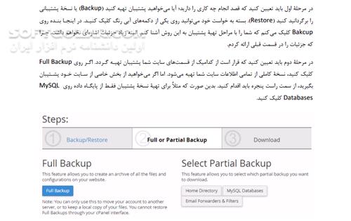دانلود آموزش جامع و تصویری cPanel - دانلود کتاب آموزش سی پنل - سافت گذر
