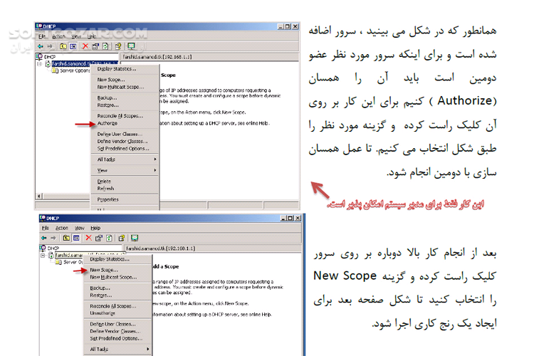دانلود آموزش کار با سرویس DHCP در ویندوز Server - دانلود کتاب آموزش کار با سرویس دی اچ سی پی - سافت گذر