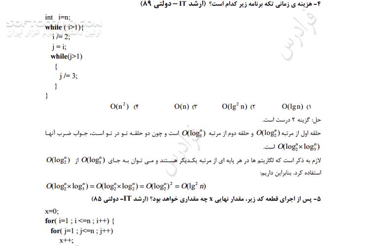 دانلود آموزش ساختمان داده ها - دانلود کتاب ساختمان داده ها - سافت گذر