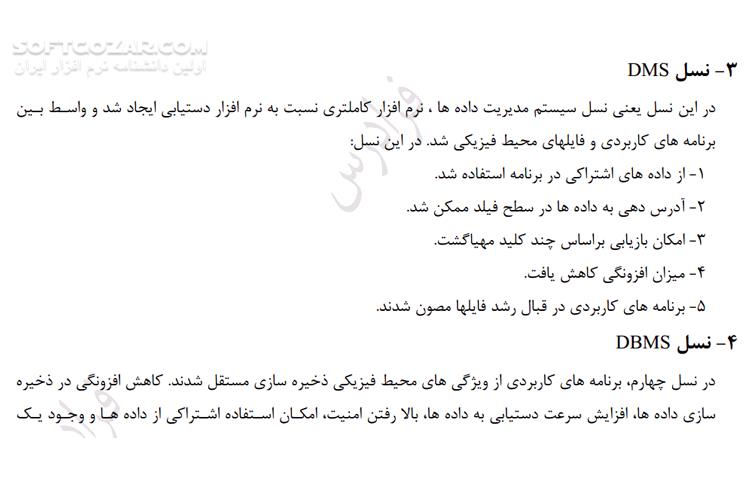 دانلود آموزش پایگاه داده ها - دانلود کتاب آموزش دیتابیس - سافت گذر