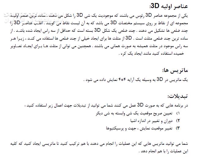 دانلود آموزش DirectX - دانلود کتاب آموزش دایرکت ایکس - سافت گذر