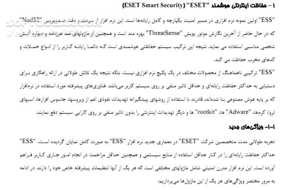 دانلود راهنمای جامع نرم افزار ESET Smart Security - دانلود کتاب راهنمای ایست اسمارت سکوریتی - سافت گذر