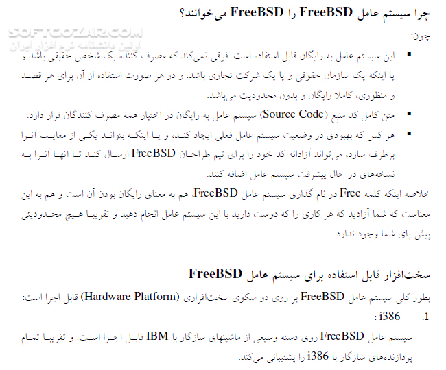 دانلود معرفی اجمالی سیستم عامل FreeBSD - دانلود کتاب آموز فری بی اس دی - سافت گذر