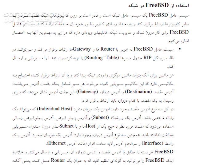 دانلود معرفی اجمالی سیستم عامل FreeBSD - دانلود کتاب آموز فری بی اس دی - سافت گذر