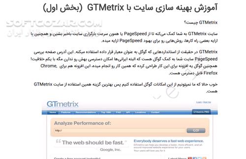 بهینه سازی سایت با GTMetrix تصاویر نرم افزار  - سافت گذر