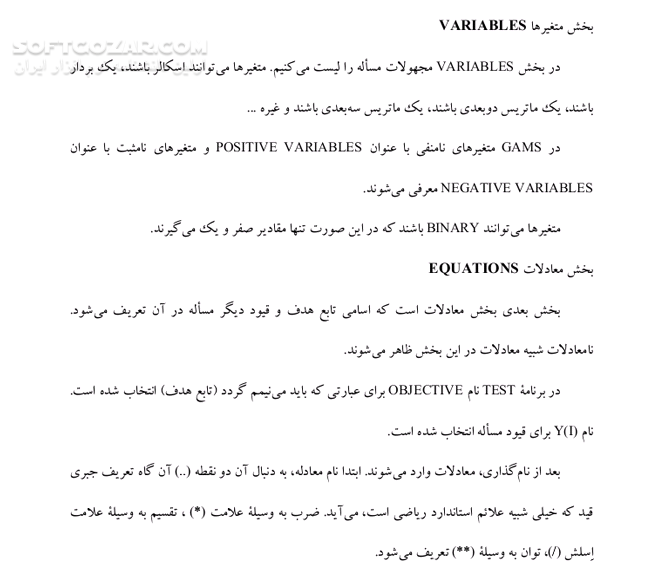 دانلود راهنمای عملیاتی نرم‌افزار GAMS - دانلود کتاب آموزش جی ای ام اس - سافت گذر