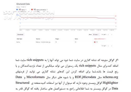 دانلود راهنمای جامع کنسول جستجوی گوگل - دانلود کتاب جستجوی گوگل - سافت گذر