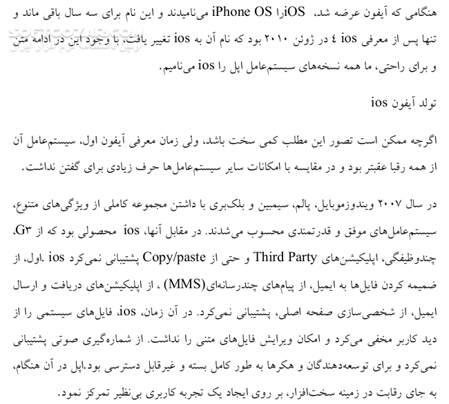 دانلود آشنایی با سیستم عامل IOS - دانلود کتاب آموزش آی او اس - سافت گذر