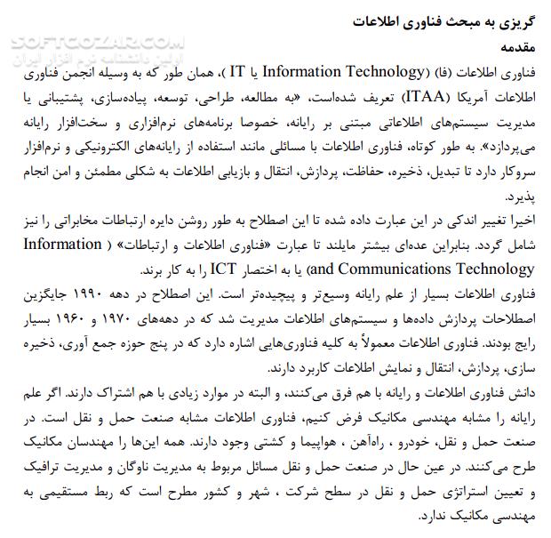 دانلود مهندسی اطلاعات - دانلود کتاب مهندسی اطلاعات، گریزی به مبحث فناوری اطلاعات، انواع شبکه های کامپیوتری، مدیری محتوا و ... - سافت گذر