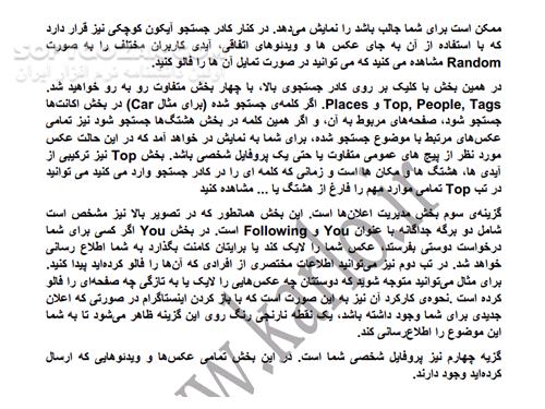 دانلود آموزش کامل اینستاگرام به همراه تمامی ترفندها - دانلود کتاب Instagram - سافت گذر