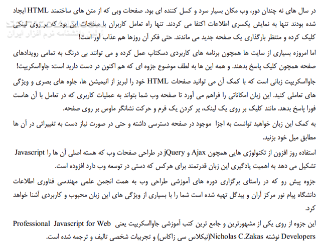 دانلود آموزش کاربردی جاوا اسکریپت - دانلود کتاب آموزش JavaScript - سافت گذر