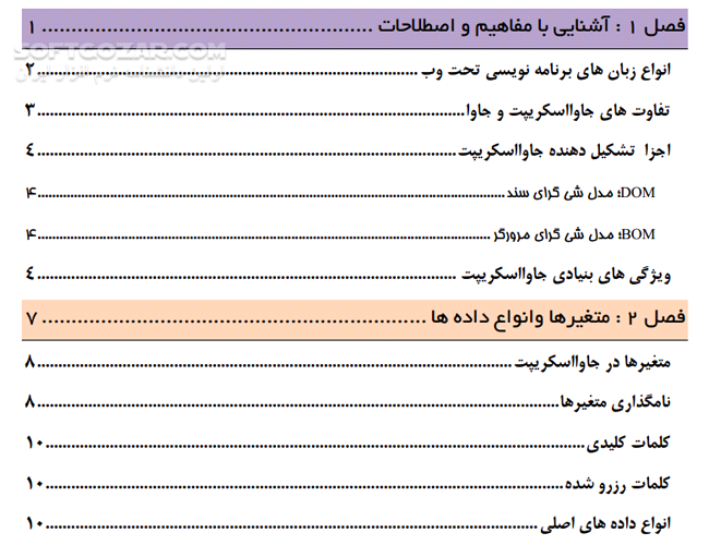 دانلود آموزش کاربردی جاوا اسکریپت - دانلود کتاب آموزش JavaScript - سافت گذر
