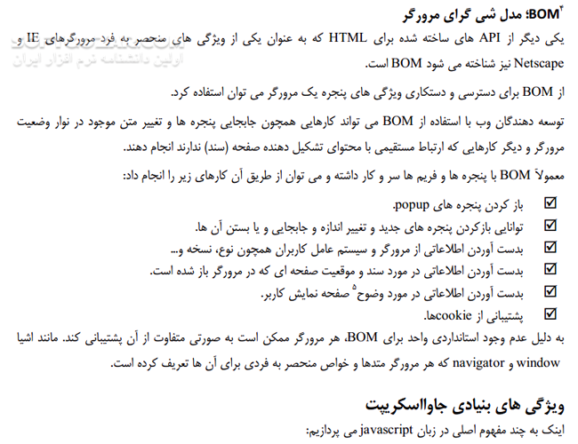 دانلود آموزش کاربردی جاوا اسکریپت - دانلود کتاب آموزش JavaScript - سافت گذر