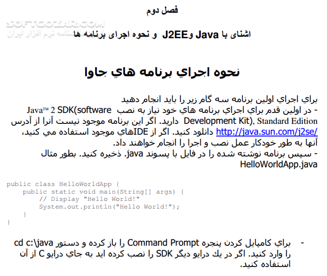 دانلود آشنایی با Java و J2EE - دانلود کتاب آشنایی با برنامه نویسی Java و J2EE - سافت گذر